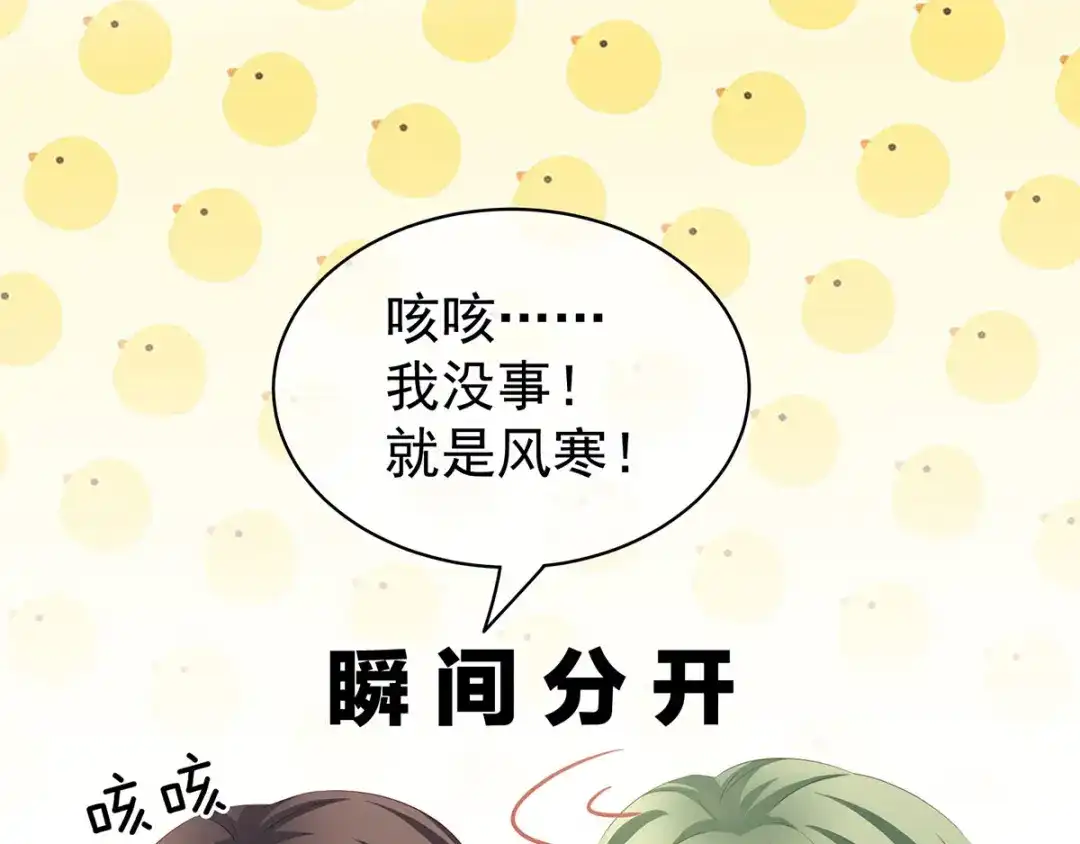《女帝多蓝颜》第125话 睡过了 第82页