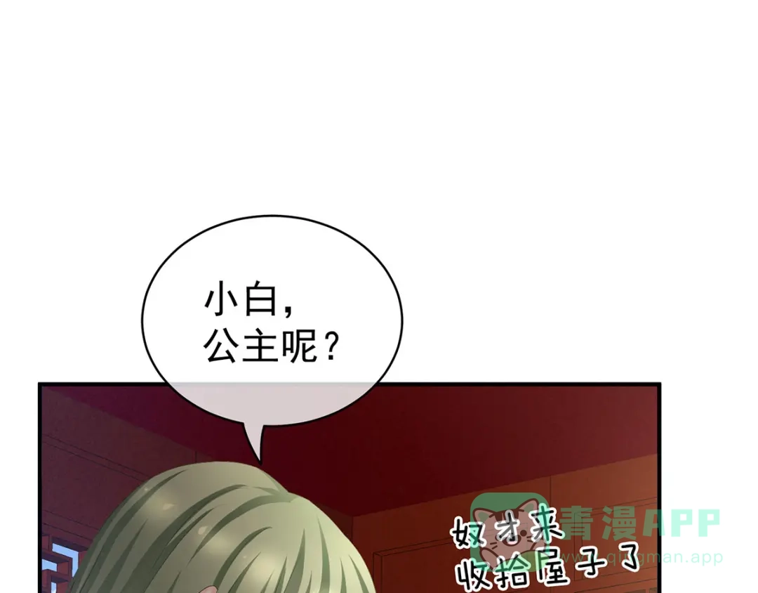 《女帝多蓝颜》第125话 睡过了 第101页