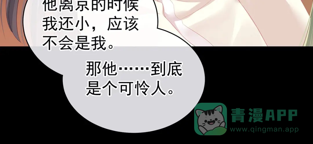 《女帝多蓝颜》第125话 睡过了 第36页