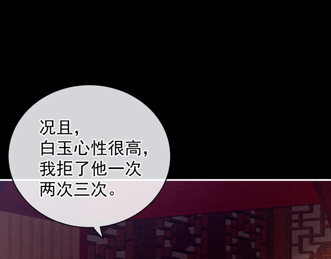 《女帝多蓝颜》第125话 睡过了 第50页