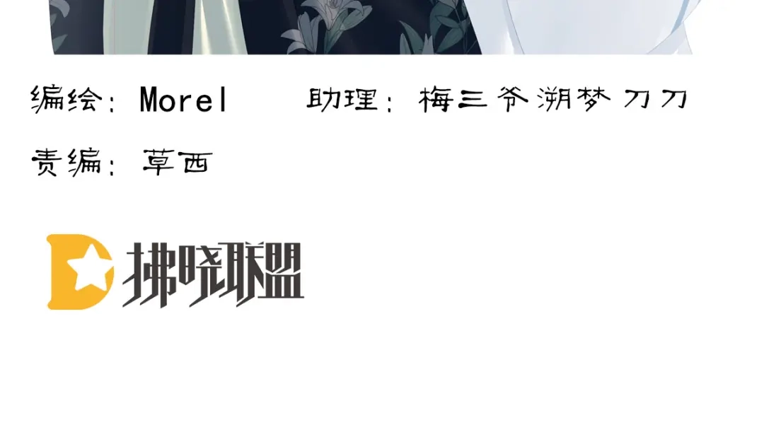 《女帝多蓝颜》第125话 睡过了 第3页