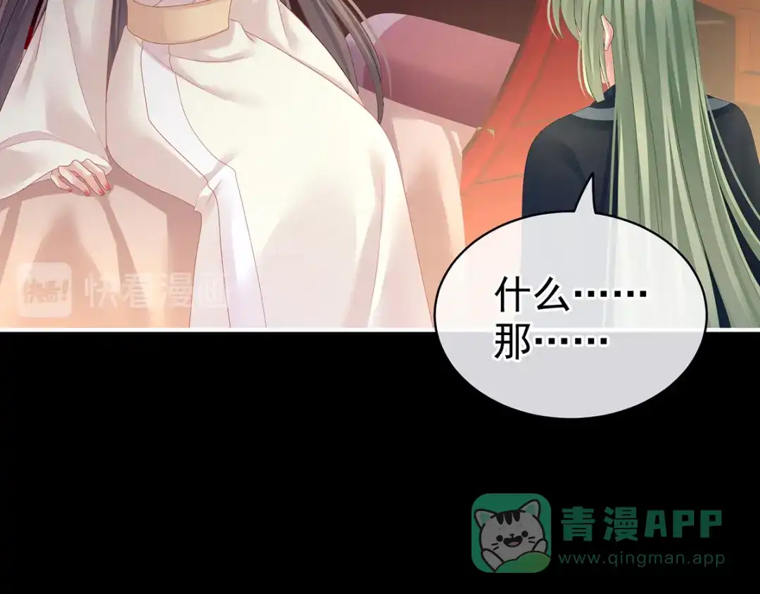 《女帝多蓝颜》第125话 睡过了 第21页