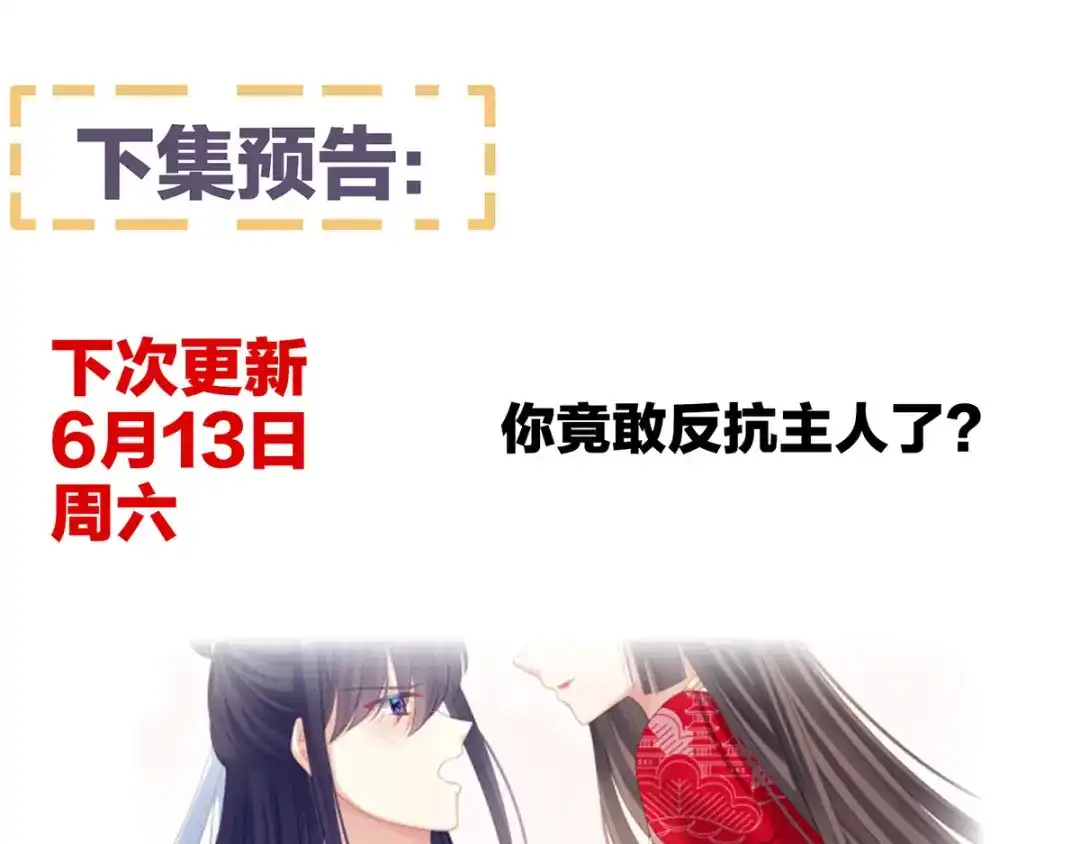 《女帝多蓝颜》第125话 睡过了 第120页