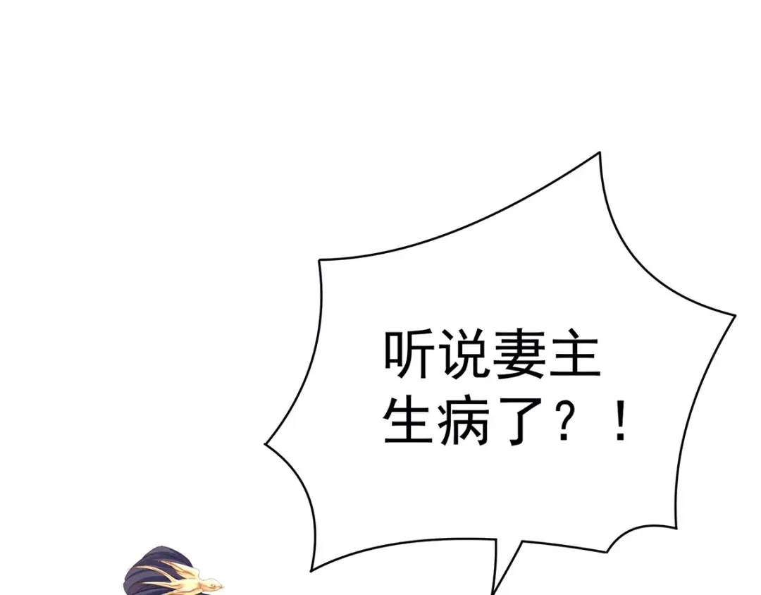 《女帝多蓝颜》第125话 睡过了 第79页
