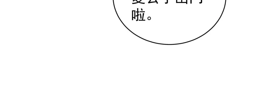 《女帝多蓝颜》第125话 睡过了 第103页