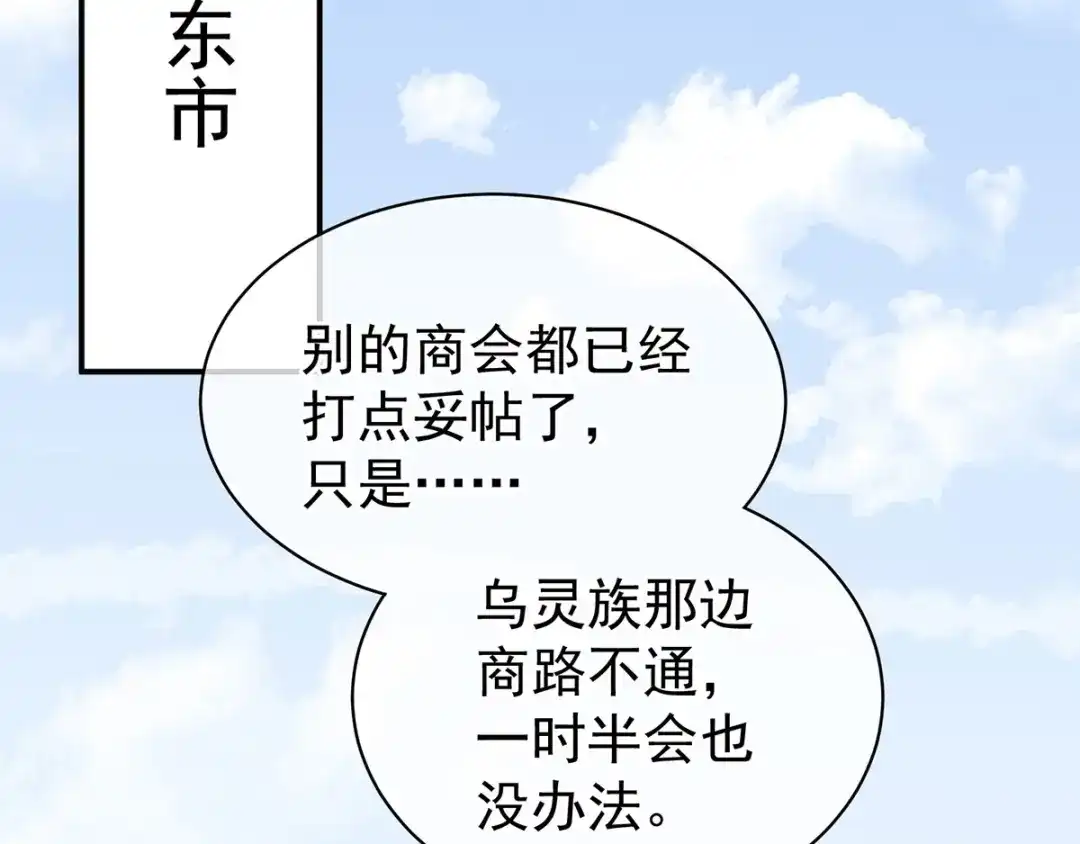 《女帝多蓝颜》第125话 睡过了 第108页