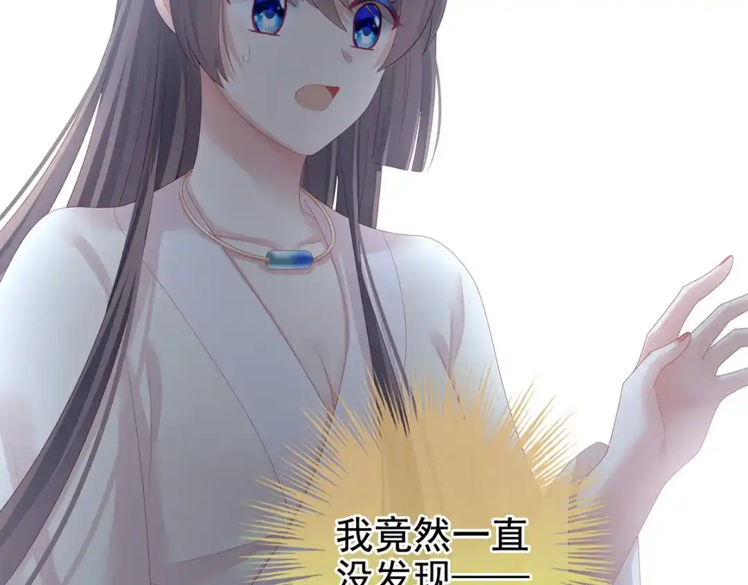 《女帝多蓝颜》第125话 睡过了 第15页