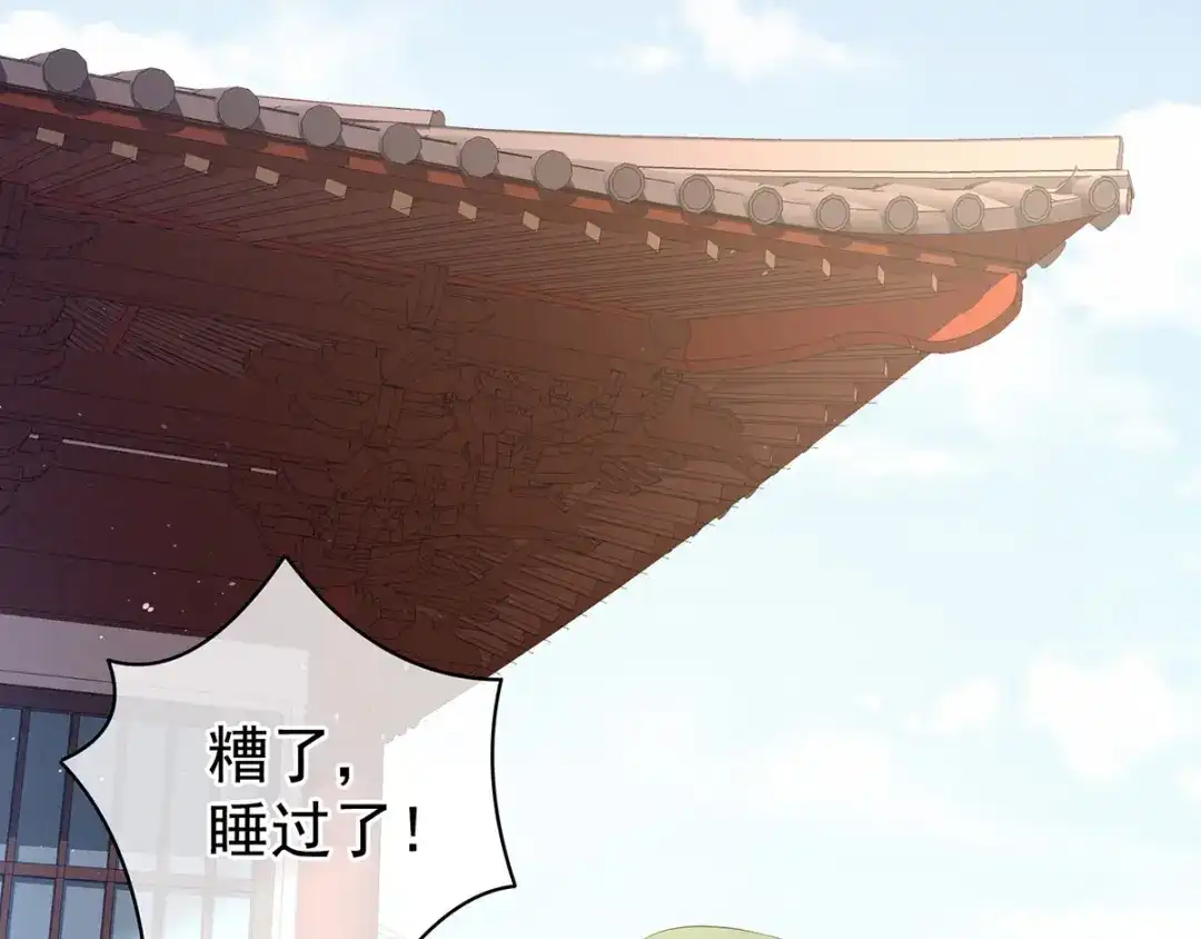 《女帝多蓝颜》第125话 睡过了 第98页