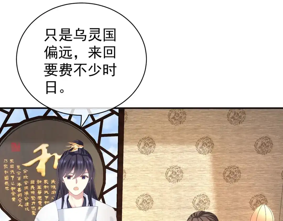 《女帝多蓝颜》第125话 睡过了 第114页