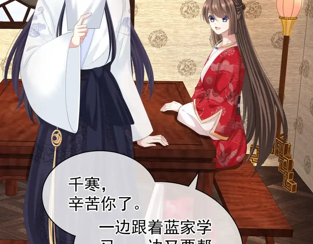 《女帝多蓝颜》第125话 睡过了 第115页