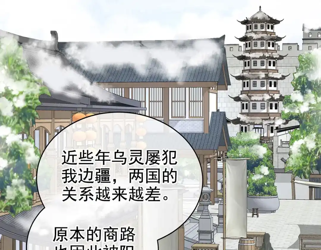 《女帝多蓝颜》第125话 睡过了 第110页