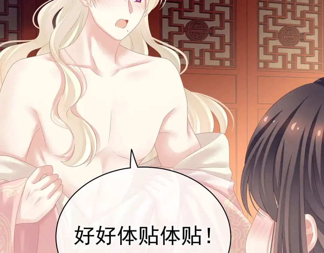 《女帝多蓝颜》第125话 睡过了 第89页