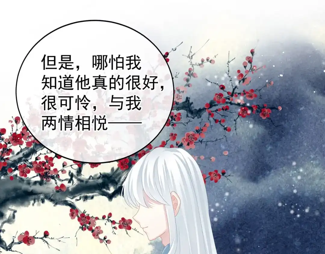 《女帝多蓝颜》第125话 睡过了 第40页