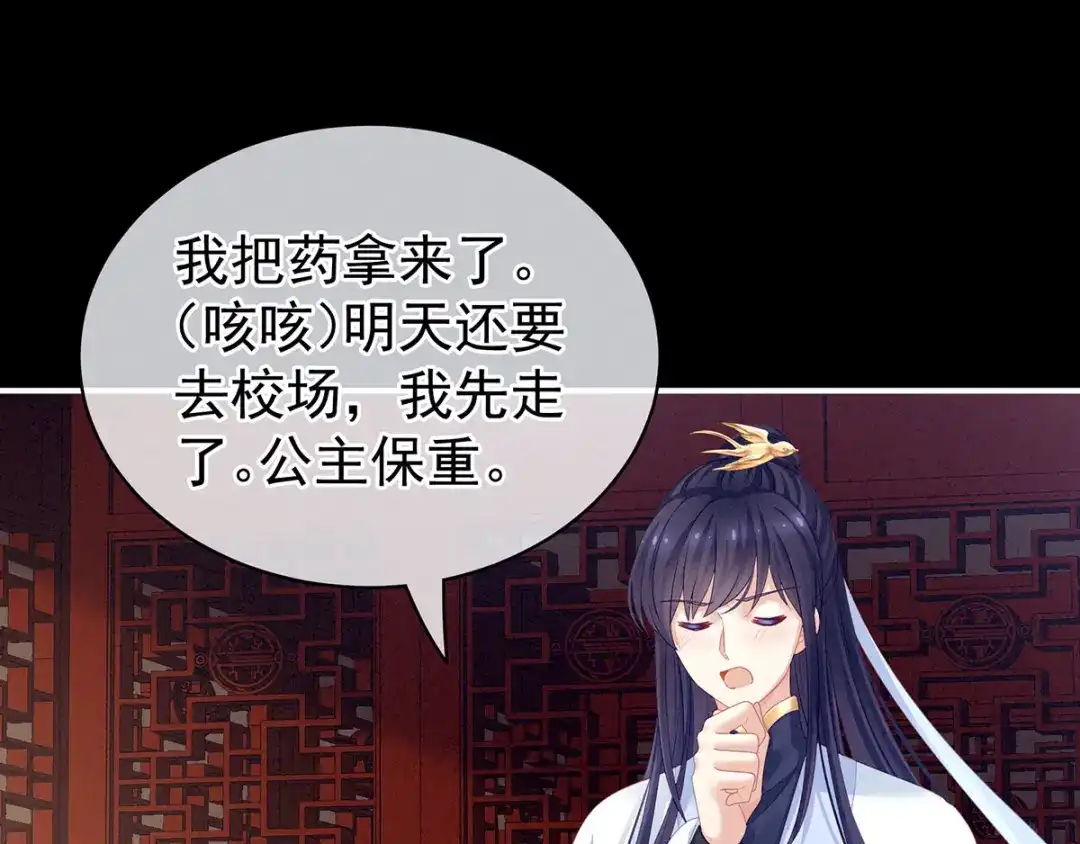 《女帝多蓝颜》第125话 睡过了 第85页