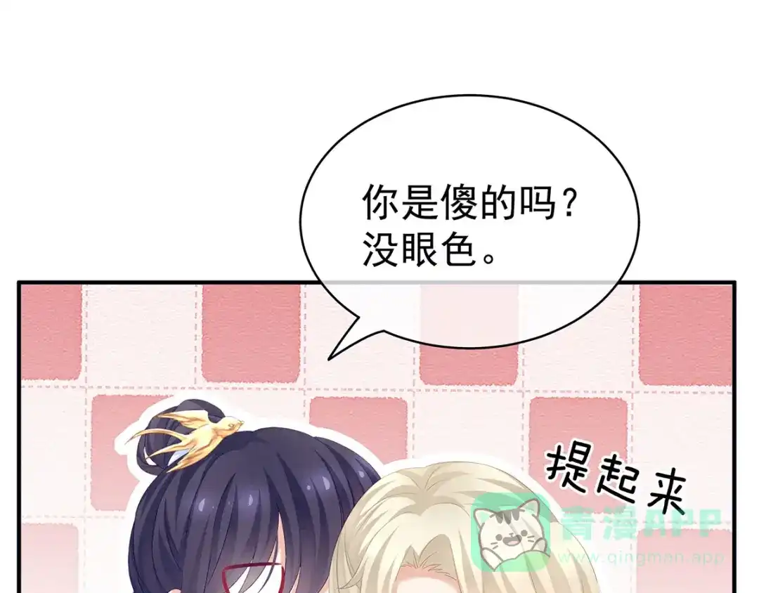 《女帝多蓝颜》第125话 睡过了 第91页