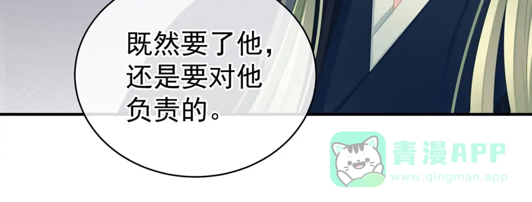 《女帝多蓝颜》第125话 睡过了 第11页