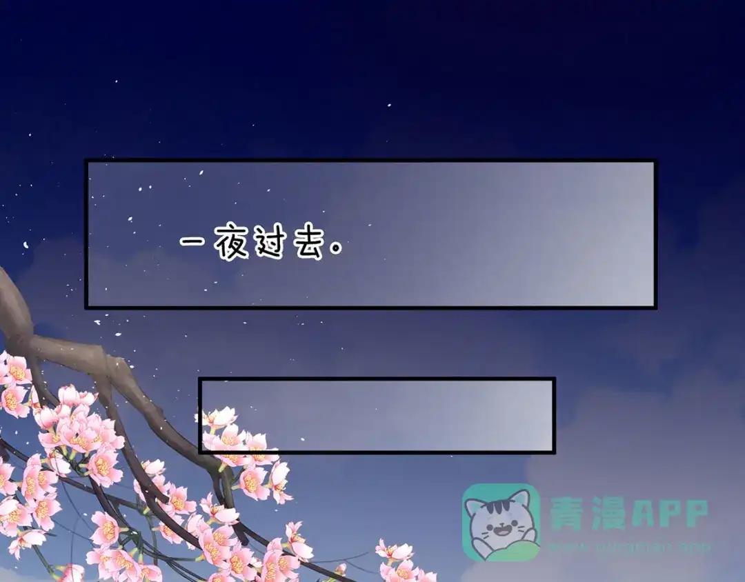 《女帝多蓝颜》第125话 睡过了 第96页