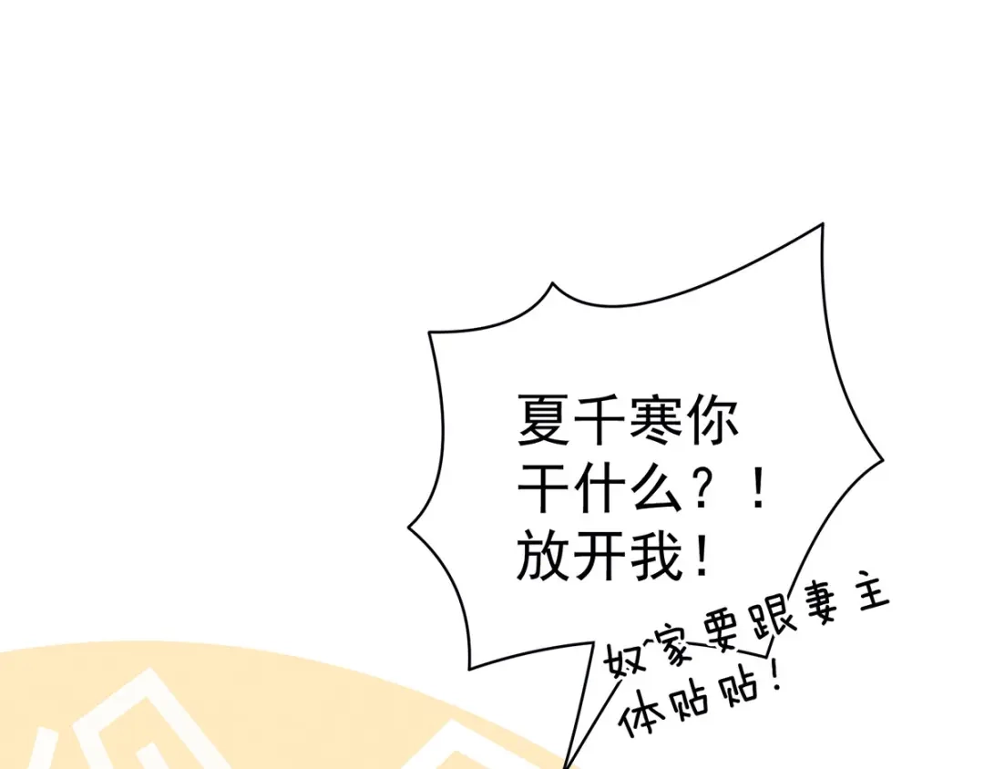 《女帝多蓝颜》第125话 睡过了 第93页