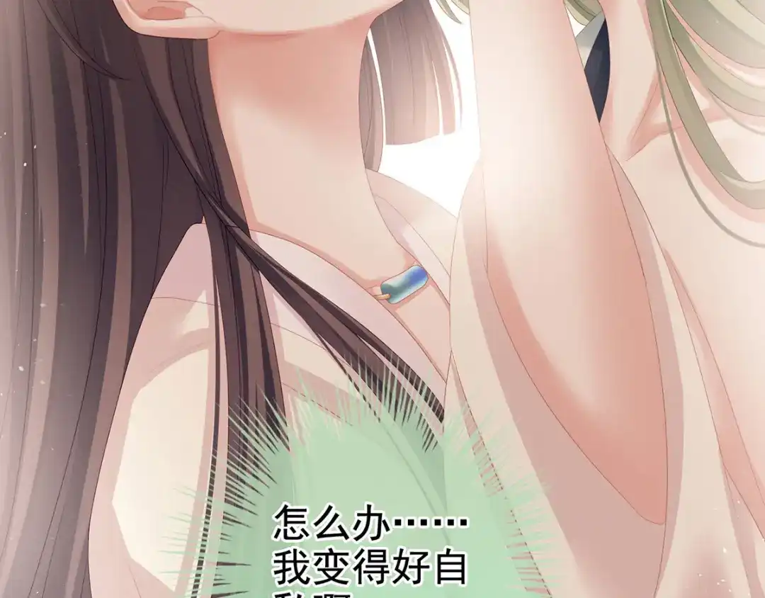 《女帝多蓝颜》第125话 睡过了 第77页