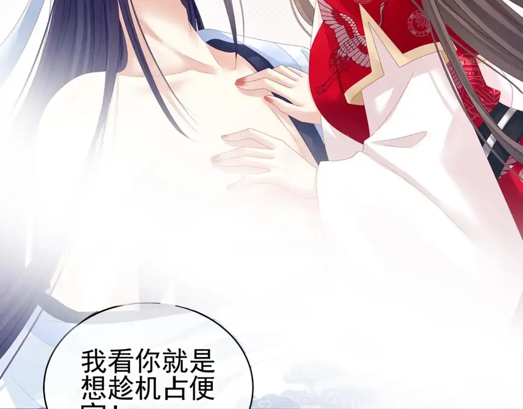《女帝多蓝颜》第126话 不听话就弄痛你 第40页