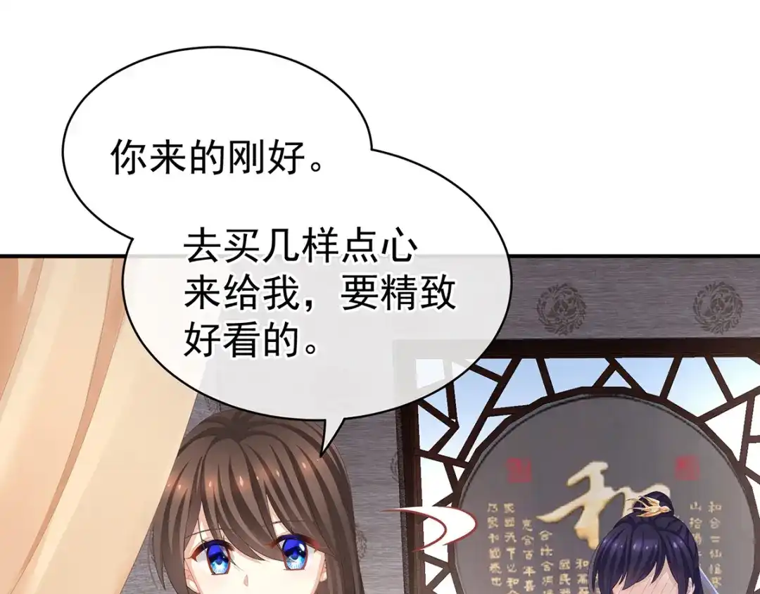 《女帝多蓝颜》第126话 不听话就弄痛你 第67页