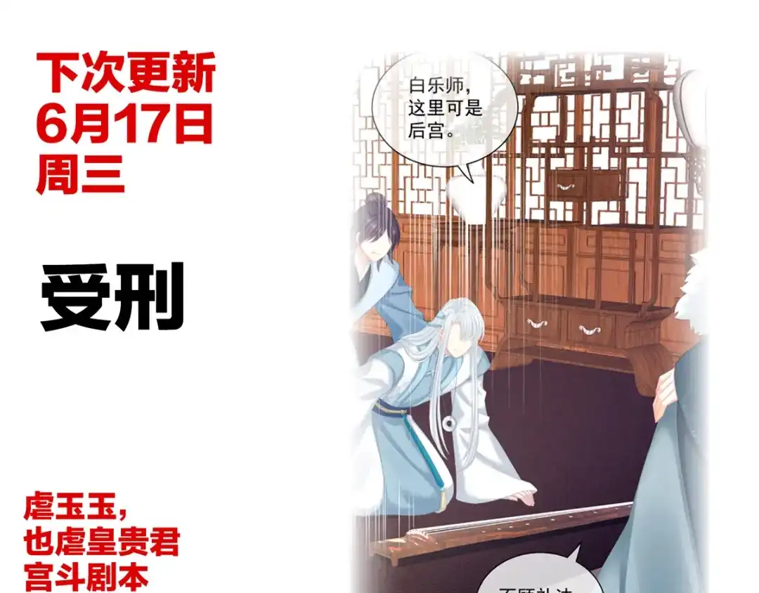 《女帝多蓝颜》第126话 不听话就弄痛你 第105页