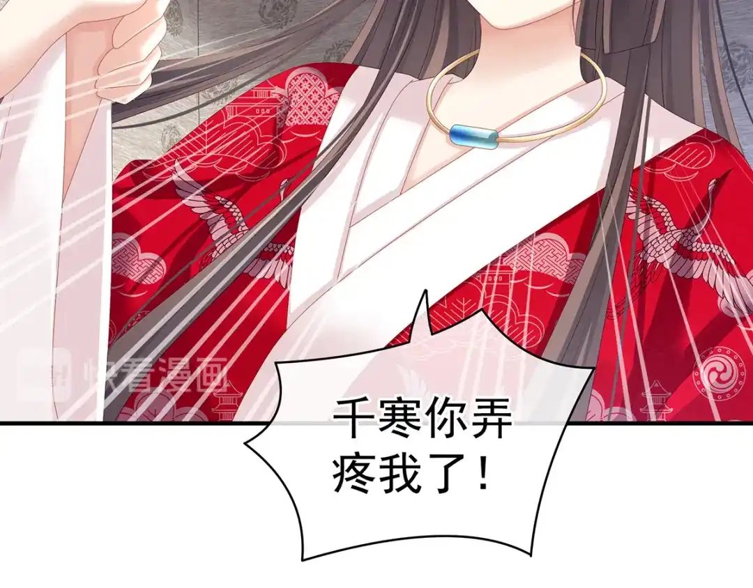 《女帝多蓝颜》第126话 不听话就弄痛你 第47页