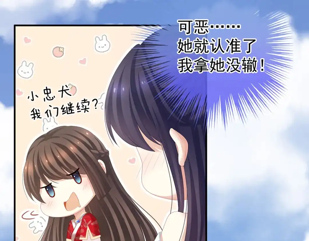 《女帝多蓝颜》第126话 不听话就弄痛你 第74页
