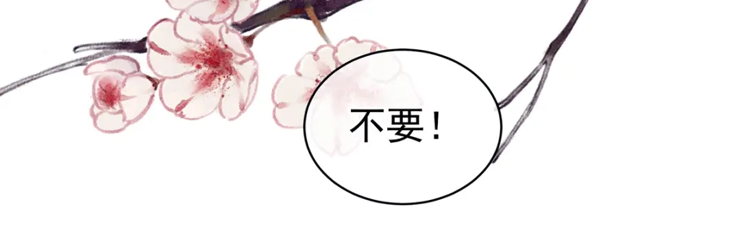 《女帝多蓝颜》第126话 不听话就弄痛你 第43页
