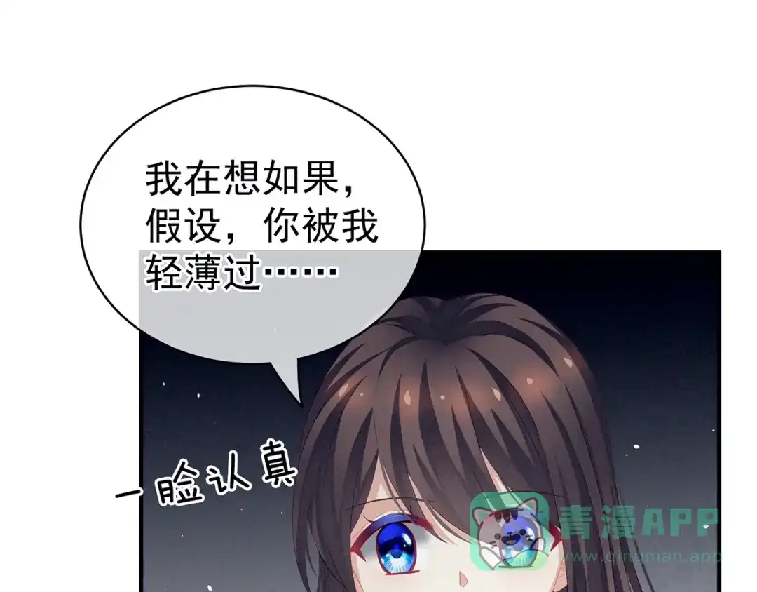 《女帝多蓝颜》第126话 不听话就弄痛你 第36页
