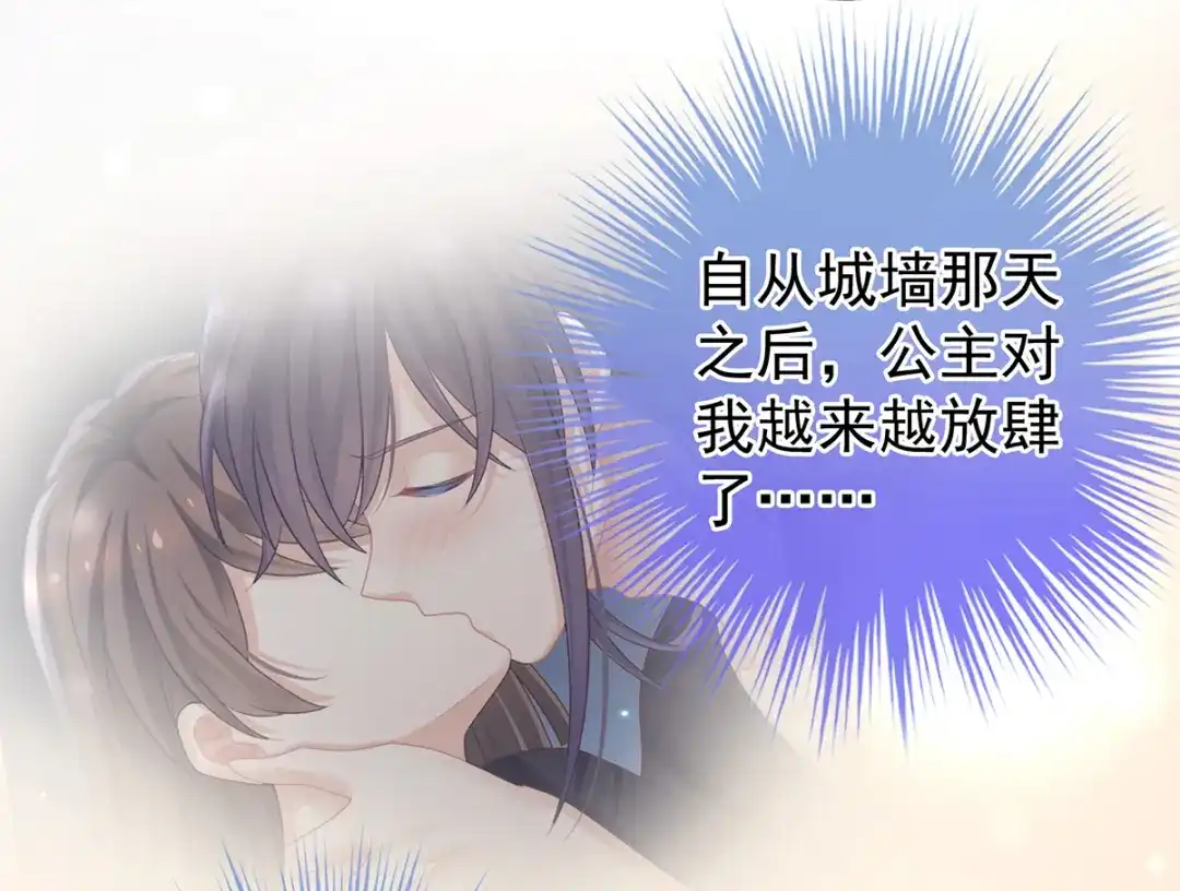 《女帝多蓝颜》第126话 不听话就弄痛你 第70页