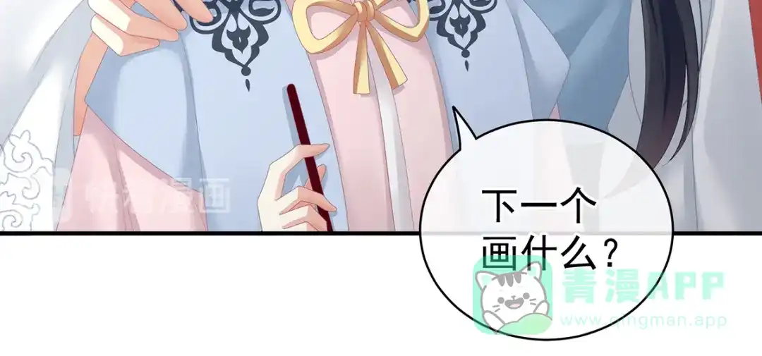 《女帝多蓝颜》第126话 不听话就弄痛你 第96页