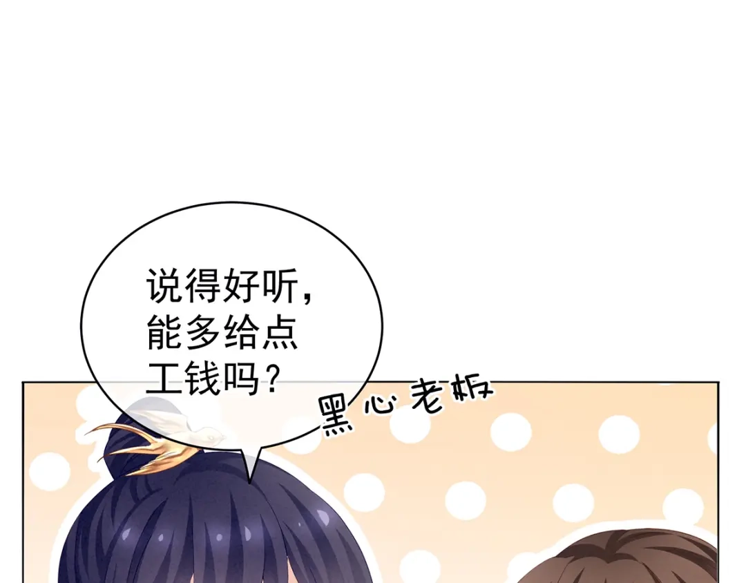 《女帝多蓝颜》第126话 不听话就弄痛你 第4页