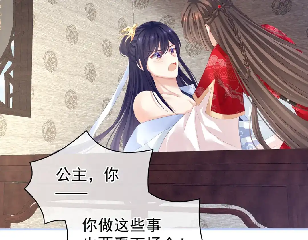《女帝多蓝颜》第126话 不听话就弄痛你 第34页