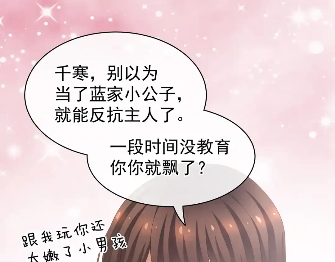 《女帝多蓝颜》第126话 不听话就弄痛你 第57页