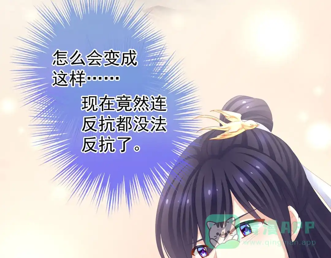 《女帝多蓝颜》第126话 不听话就弄痛你 第71页