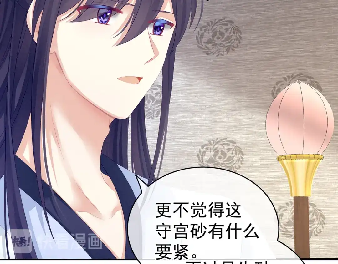 《女帝多蓝颜》第126话 不听话就弄痛你 第17页