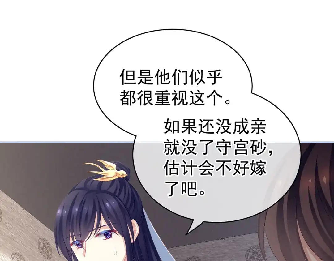 《女帝多蓝颜》第126话 不听话就弄痛你 第22页