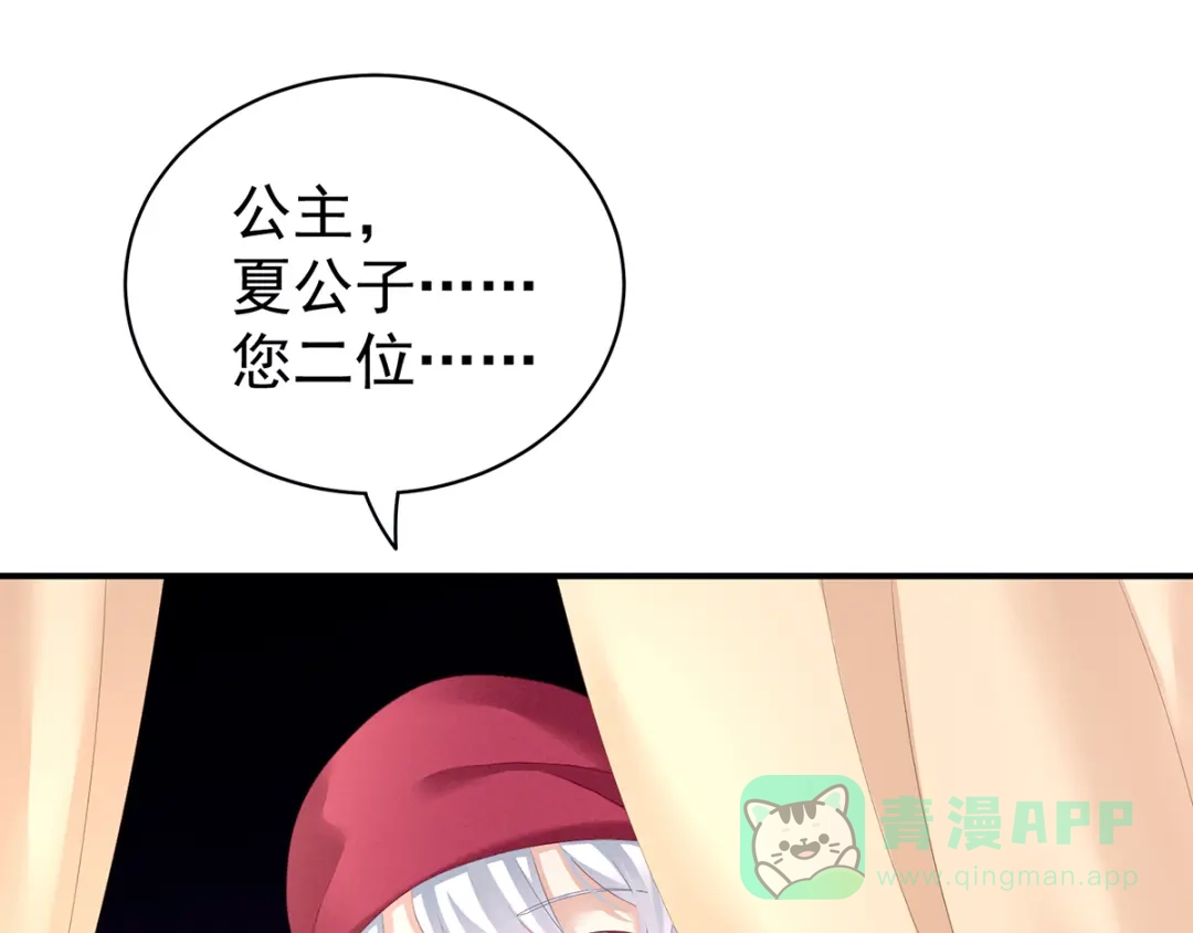 《女帝多蓝颜》第126话 不听话就弄痛你 第61页
