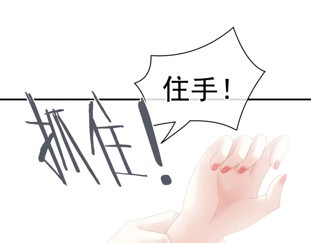 《女帝多蓝颜》第126话 不听话就弄痛你 第44页