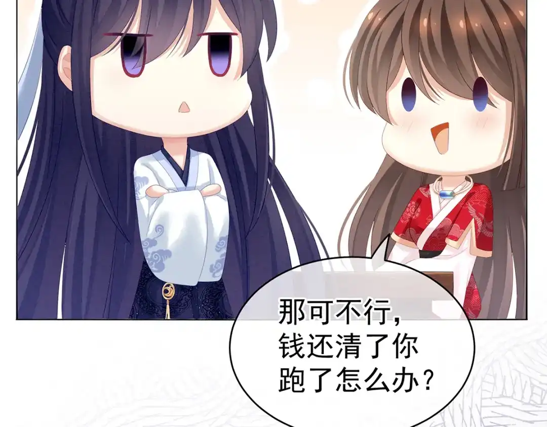 《女帝多蓝颜》第126话 不听话就弄痛你 第5页