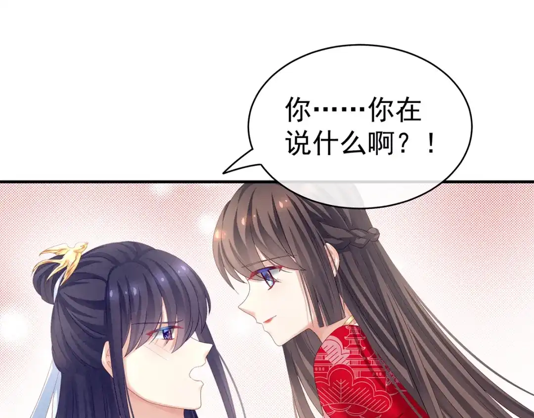 《女帝多蓝颜》第126话 不听话就弄痛你 第39页