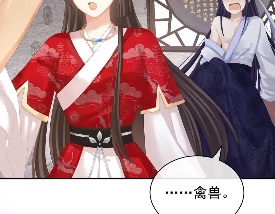 《女帝多蓝颜》第126话 不听话就弄痛你 第68页