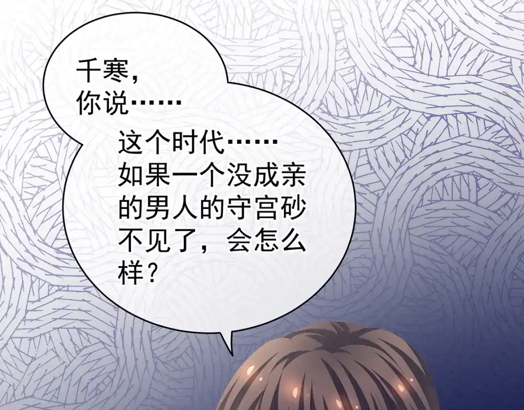 《女帝多蓝颜》第126话 不听话就弄痛你 第7页