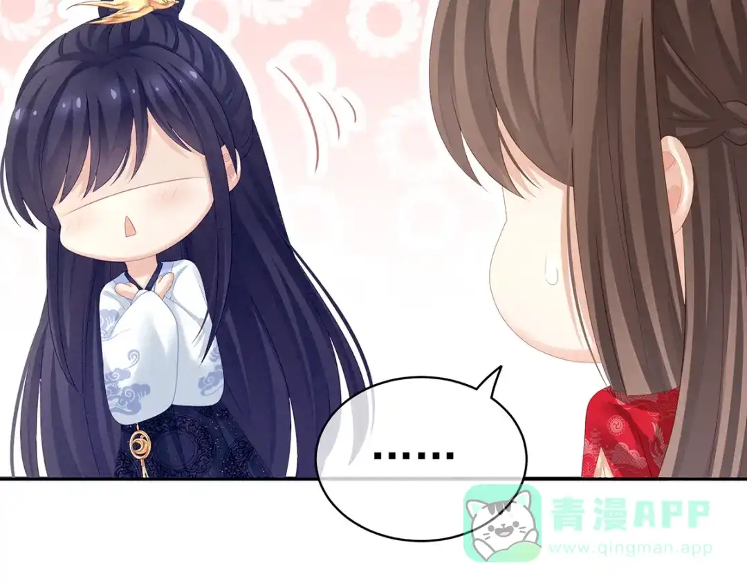 《女帝多蓝颜》第126话 不听话就弄痛你 第11页