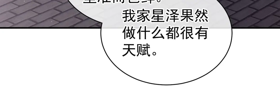 《女帝多蓝颜》第126话 不听话就弄痛你 第83页