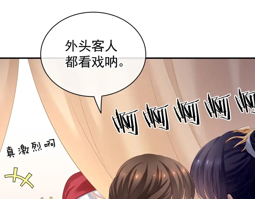 《女帝多蓝颜》第126话 不听话就弄痛你 第64页