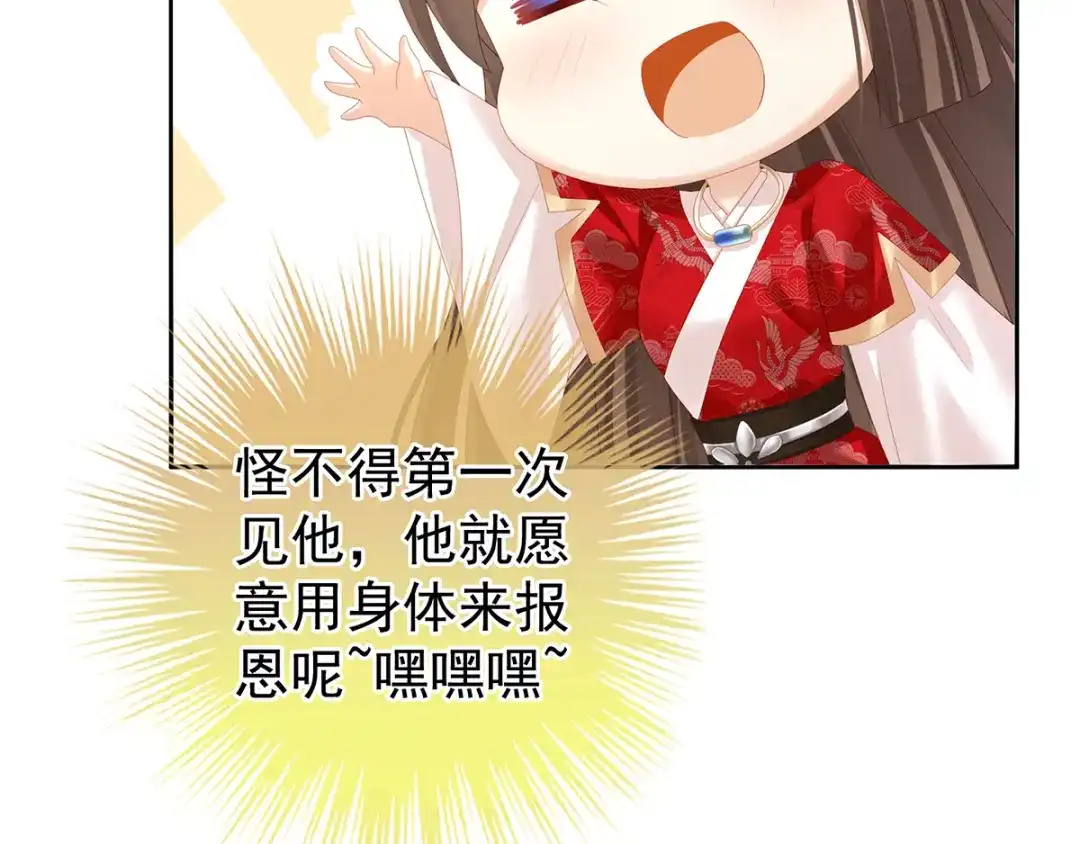 《女帝多蓝颜》第126话 不听话就弄痛你 第20页
