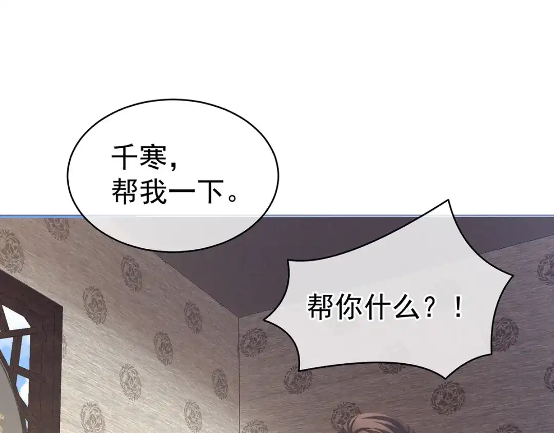 《女帝多蓝颜》第126话 不听话就弄痛你 第33页