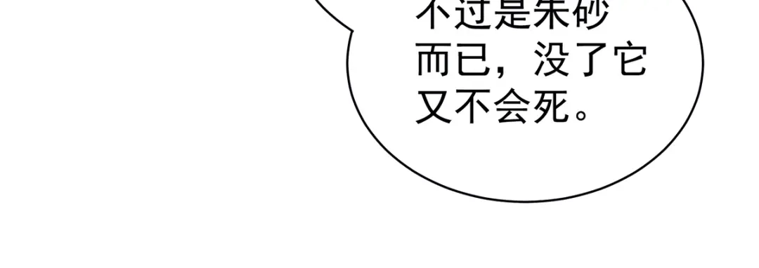 《女帝多蓝颜》第126话 不听话就弄痛你 第18页